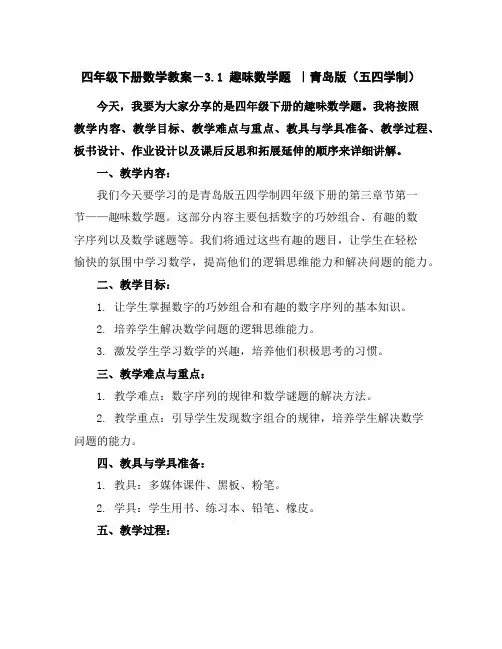 四年级下册数学教案-3.1趣味数学题｜青岛版(五四学制)