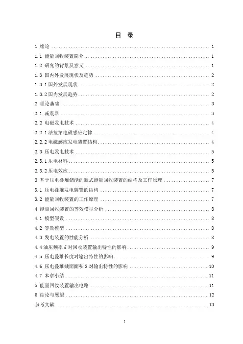 汽车减震器能量回收装置设计讲解