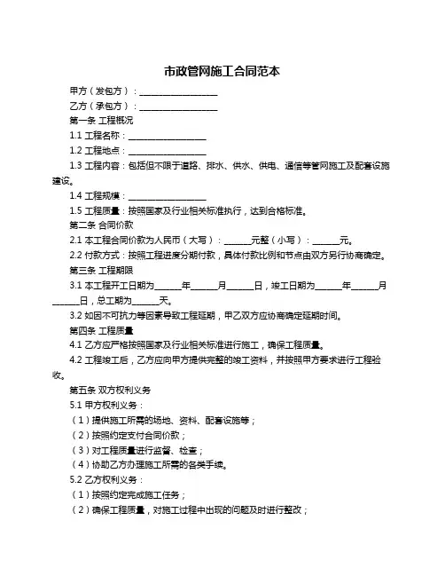 市政管网施工合同范本