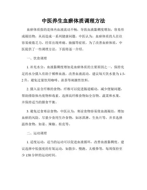 中医养生血瘀体质调理方法