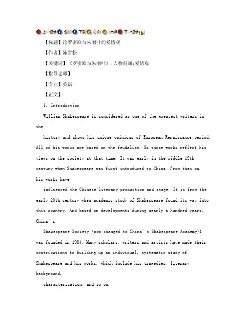 论罗密欧与朱丽叶的爱情观--毕业论文