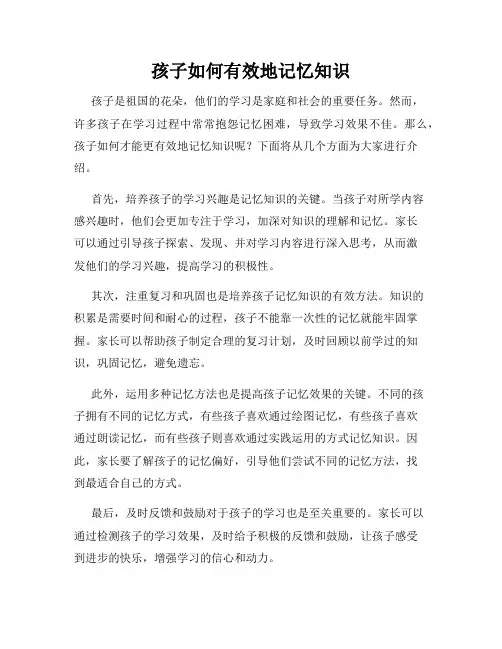 孩子如何有效地记忆知识