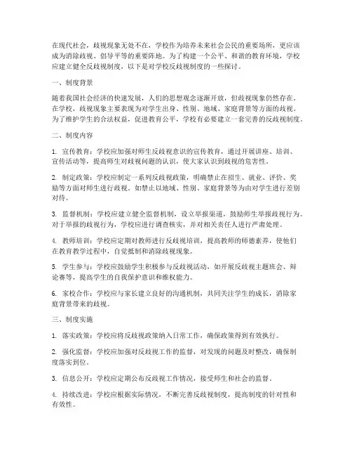 学校反歧视制度
