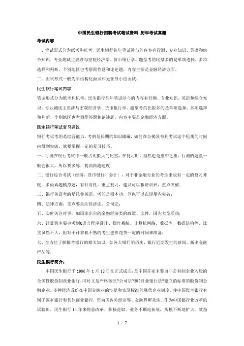 3民生银行-笔试-题库及参考答案