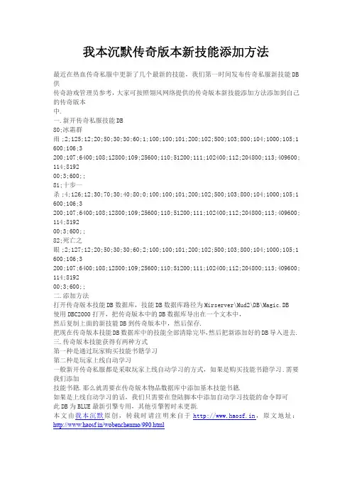 我本沉默传奇版本新技能添加方法