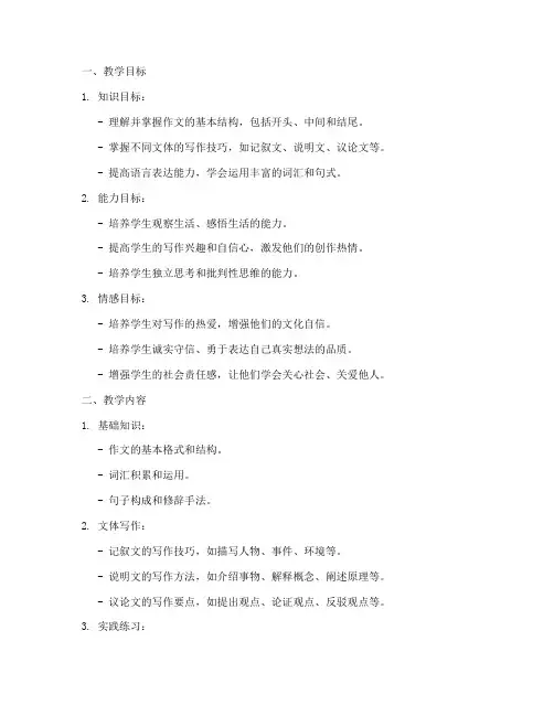 四下作文教学工作计划