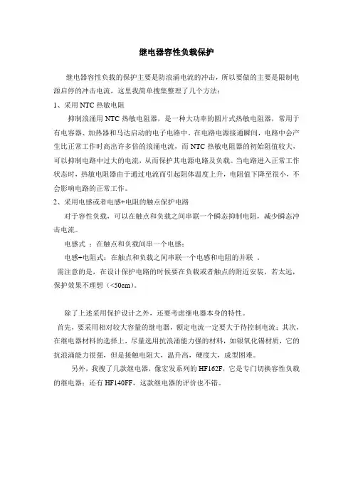 继电器容性负载保护
