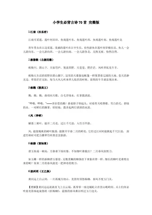 小学生必背古诗70首 完整版