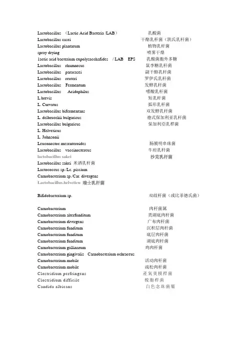 微生物英汉对照.