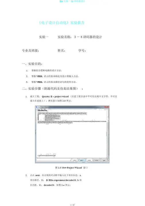 EDA实验一38译码器设计