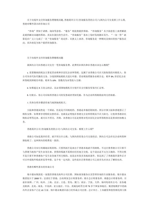关于向境外支付咨询服务费缴税问题,香港离岸公司(