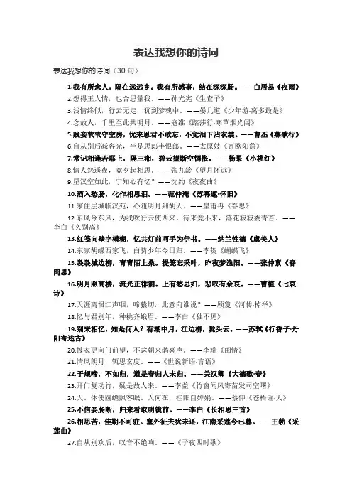 表达我想你的诗词