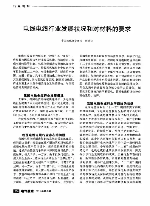电线电缆行业发展状况和对材料的要求