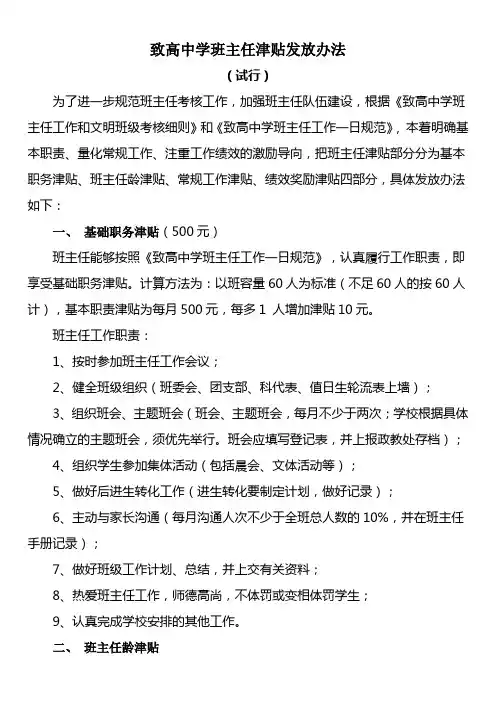 致高中学班主任津贴发放办法