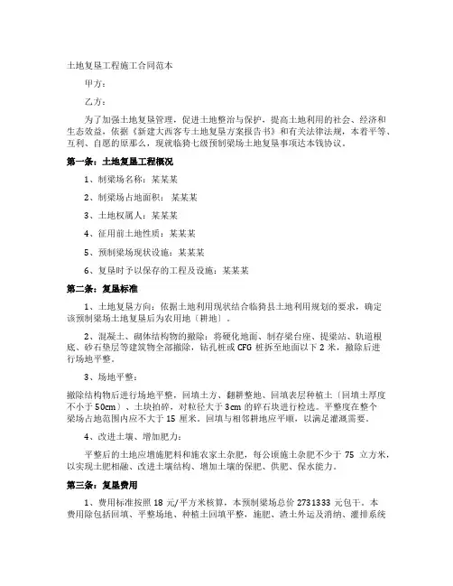 土地复垦项目施工合同