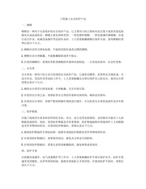 工程施工安全防护产品