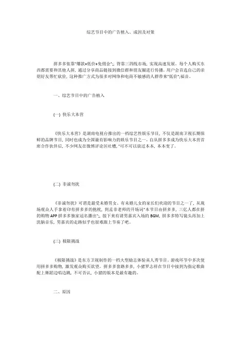 综艺节目中的广告植入、成因及对策