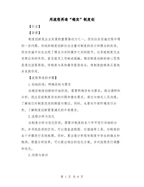 用流程再造“砸实”制度创(3篇)