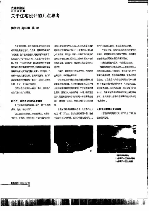关于住宅设计的几点思考