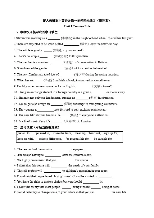 新人教版高中英语必修一Unit-1-Teenage-Life-单元同步练习--(附答案)