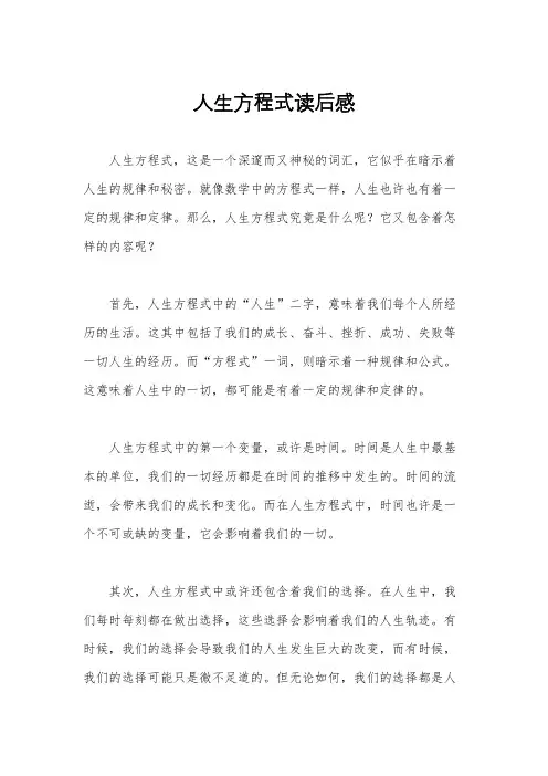 人生方程式读后感