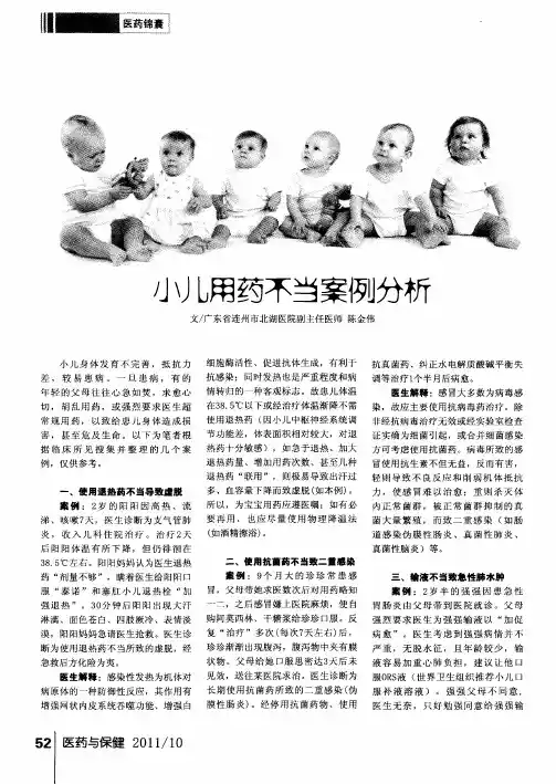 小儿用药不当案例分析
