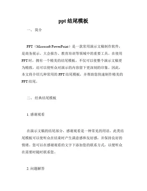 ppt结尾模板