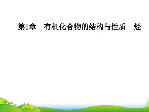 高中化学选修五鲁科版课件：第1章第3节第2课时苯及其同系物