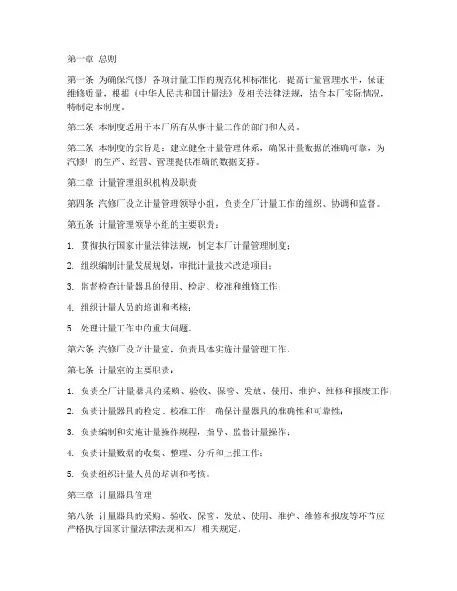 汽修厂标准计量管理制度