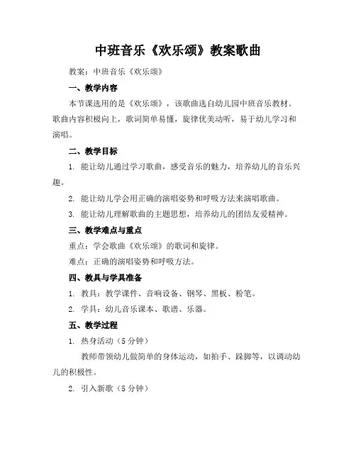 中班音乐《欢乐颂》教案歌曲