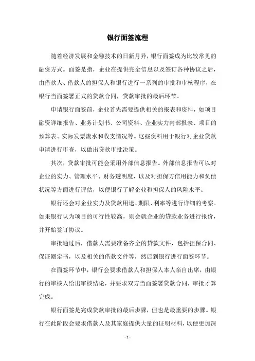 银行面签流程