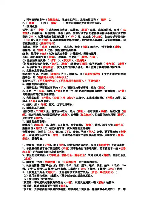 新浙教版七年级科学上册第一章知识点