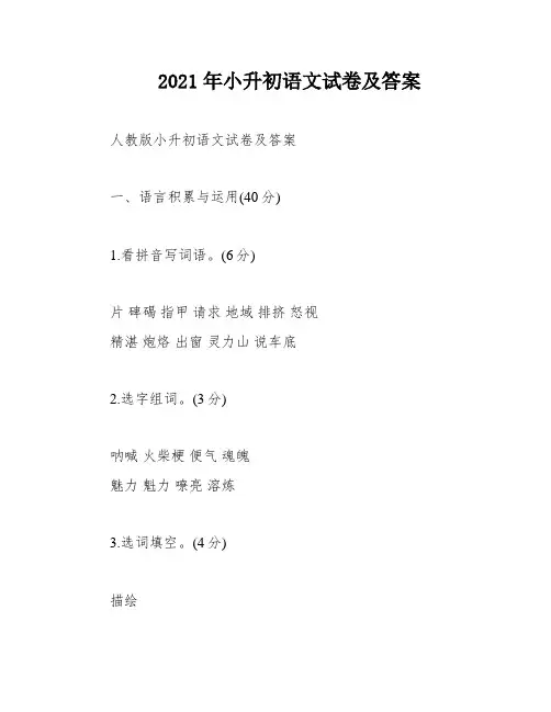 2021年小升初语文试卷及答案