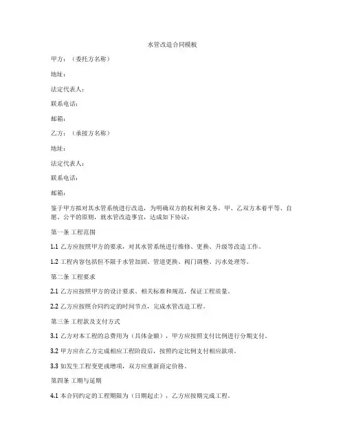 水管改造合同模板