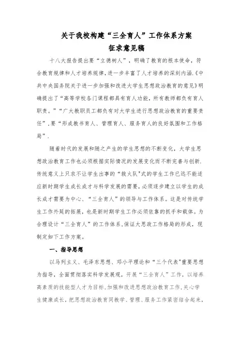 三全-育人”方案及辅导员、班主任、专业导师工作职责实施细则