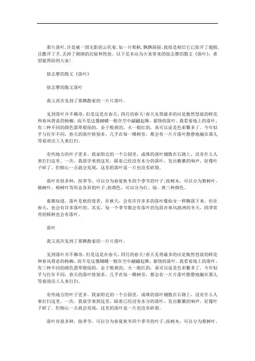 徐志摩的散文《落叶》