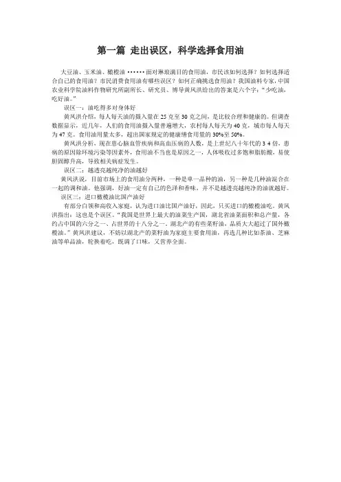 食用油大讲堂