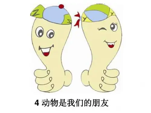 动物是我们的朋友1