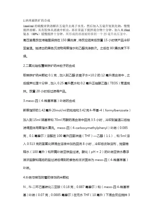 铁卟啉纳米复合材料