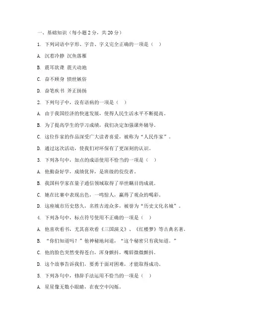 中考语文模拟试卷二及答案