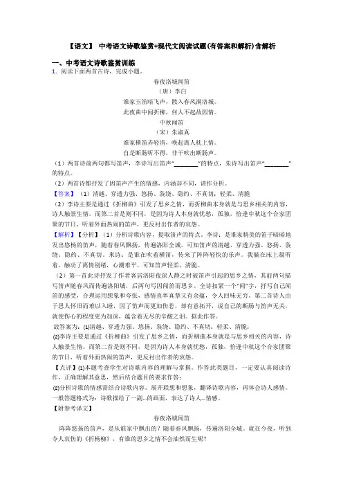 【语文】 中考语文诗歌鉴赏+现代文阅读试题(有答案和解析)含解析