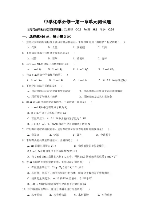 高中化学必修一第一章单元测试题
