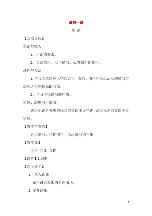 八年级语文上册7最后一课教学案新版苏教版