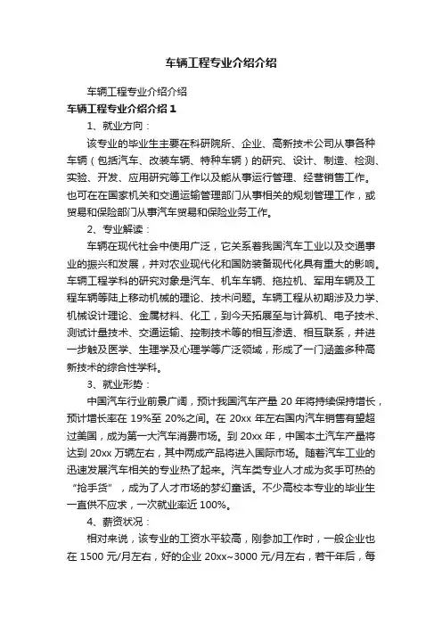 车辆工程专业介绍介绍