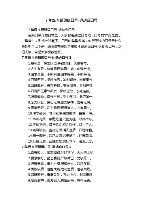 7年级4班班级口号-运动会口号
