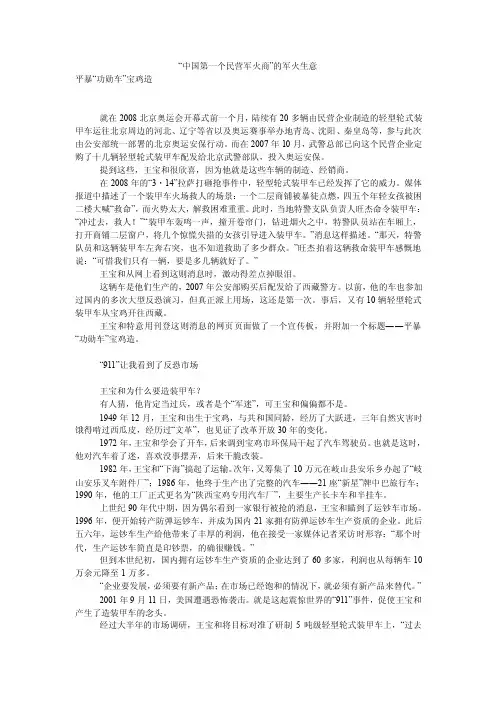 “中国第一个民营军火商”的军火生意