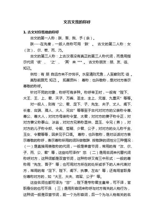 文言文我的称呼