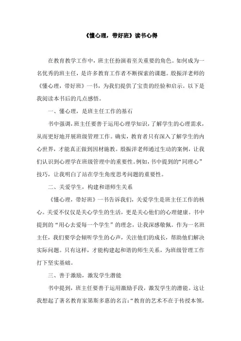 《懂心理,带好班》读书心得