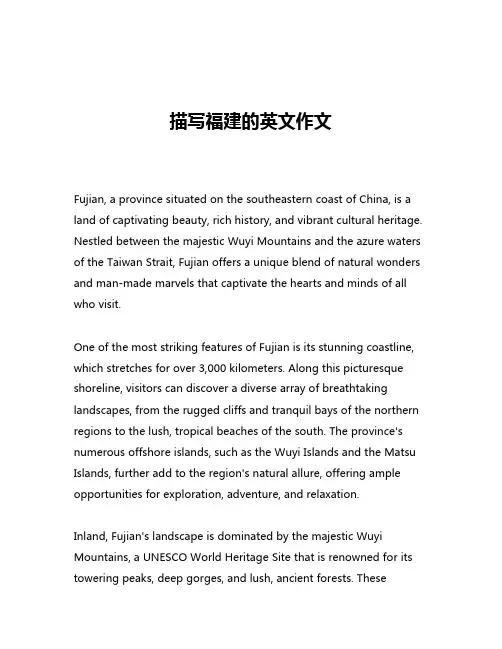 描写福建的英文作文