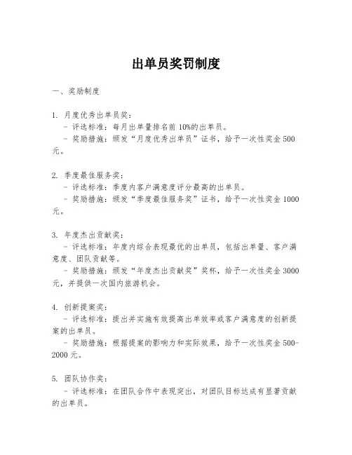出单员奖罚制度